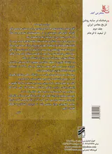 رضاشاه در سایه روشن تاریخ معاصر ایران جلد1